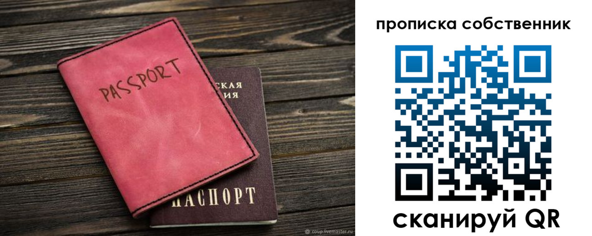 прописка паспорт в Новодвинске